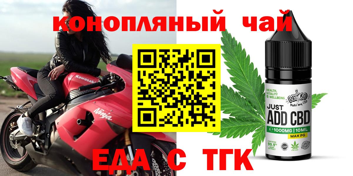 Еда ТГК конопля  Вход с VPN  Озёры 