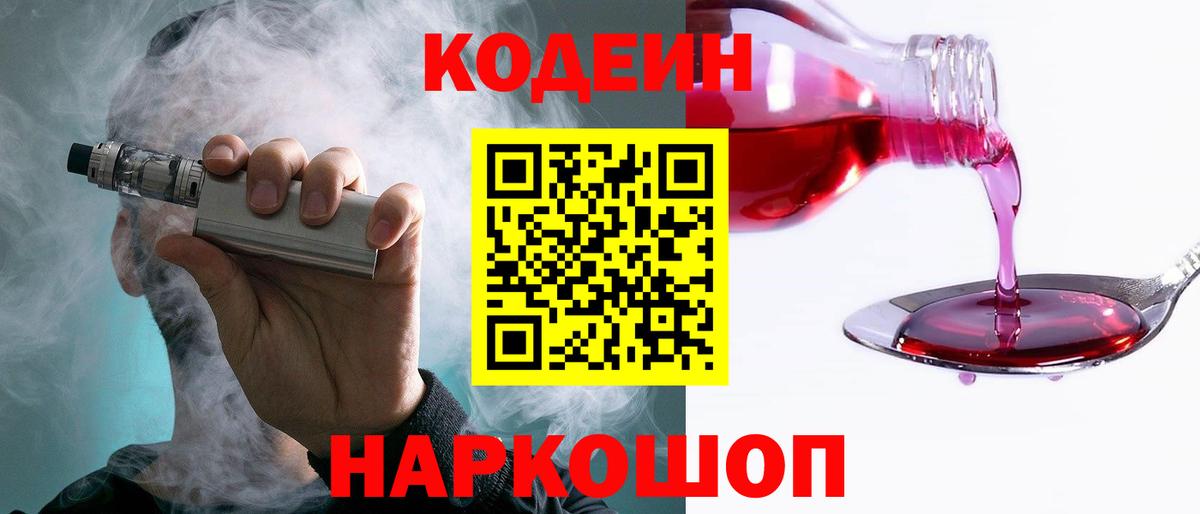 купить   Кодеиновый сироп Lean напиток Lean (лин)  Озёры  Вход с VPN  Codein Purple Drank 