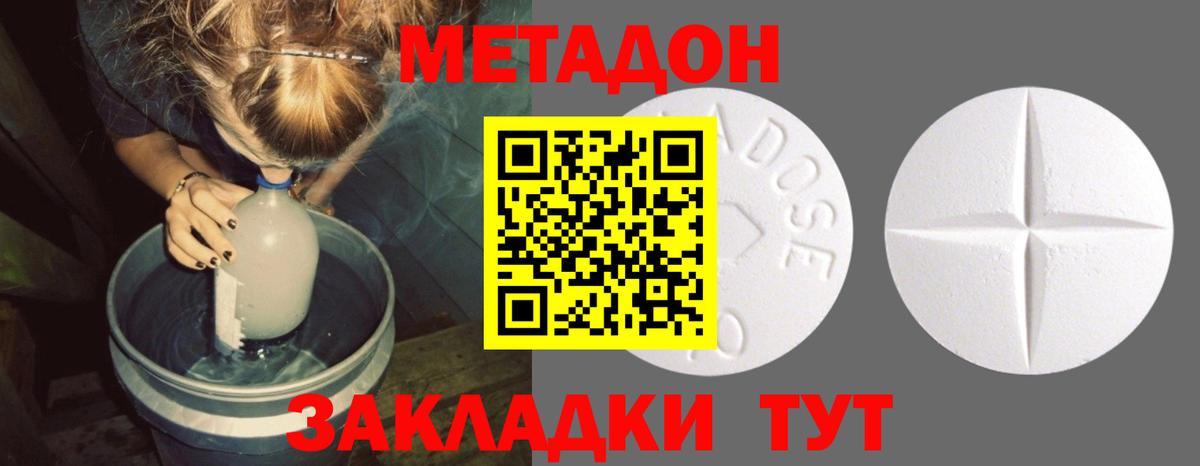 Метадон methadone  МЕТАДОН кристалл  Вход с VPN    ONION  Озёры 